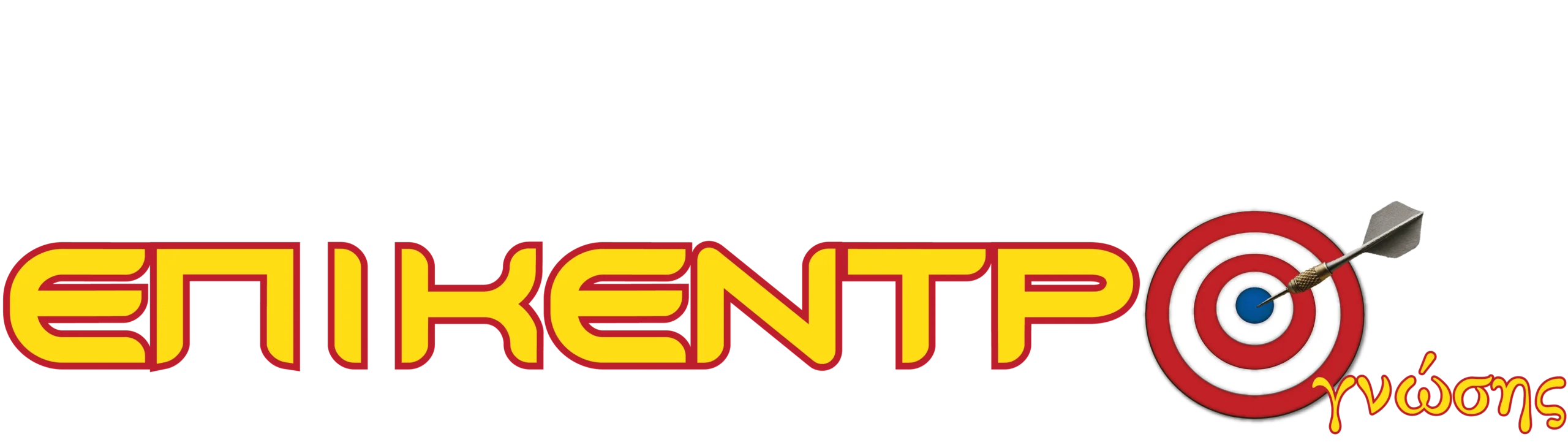 Επίκεντρο Γνώσης